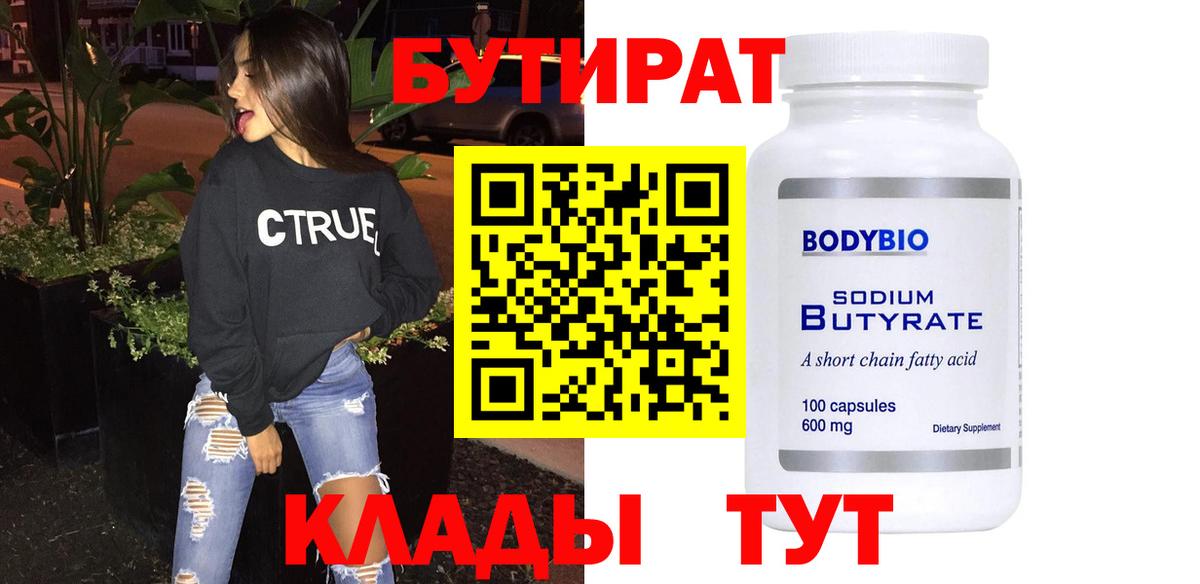 БУТИРАТ оксана Кувандык