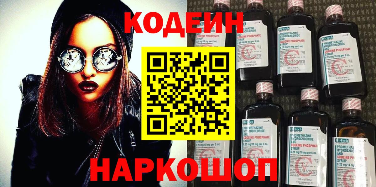 Кувандык  Codein Purple Drank  Вход с VPN 