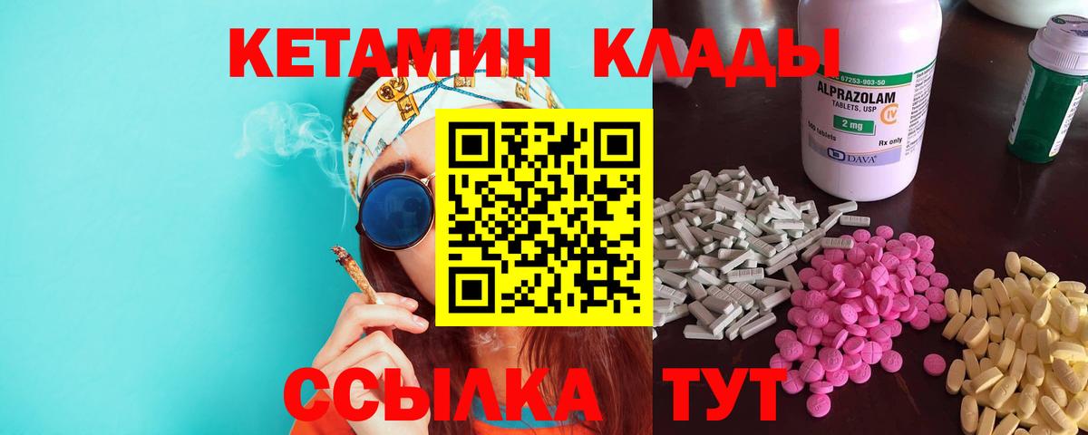 КЕТАМИН ketamine  Вход с VPN  Кувандык 
