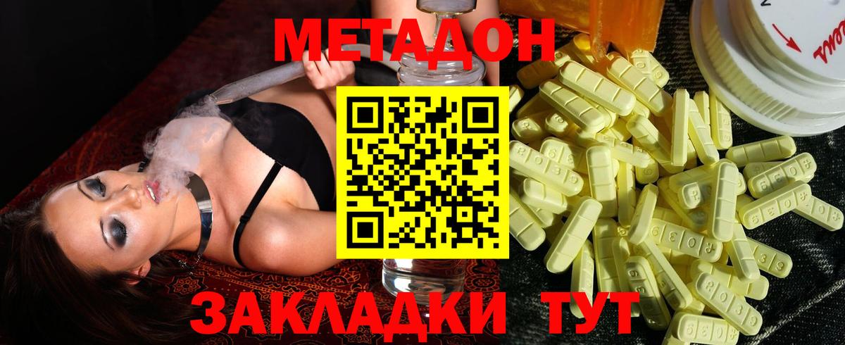 МЕТАДОН VHQ Кувандык